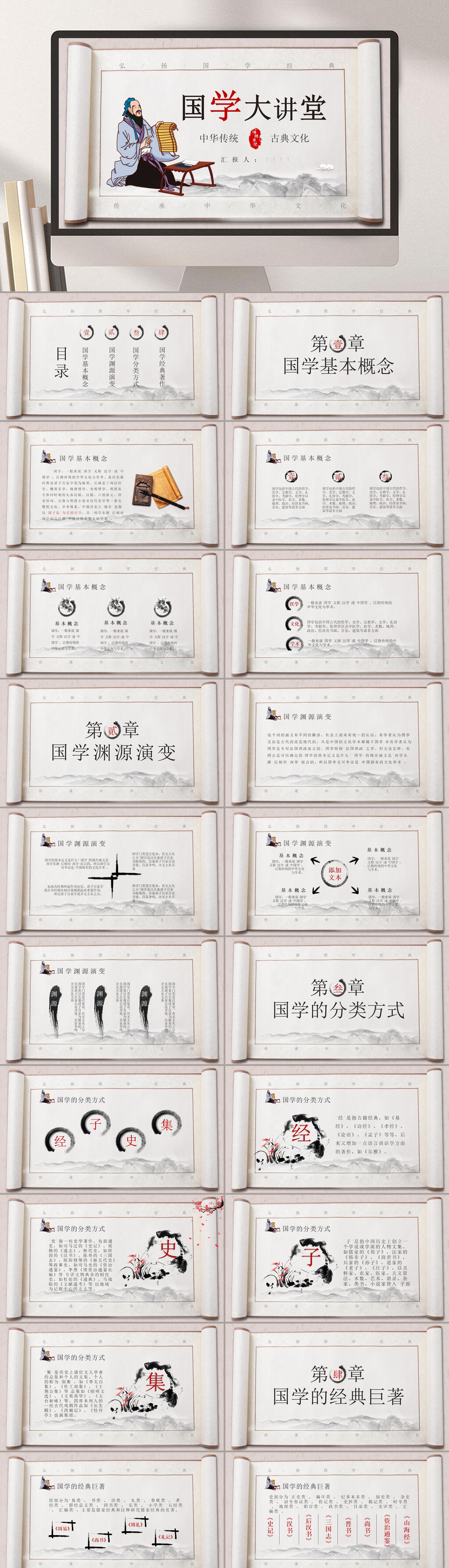 国学大讲堂国学经典文化PPT素材