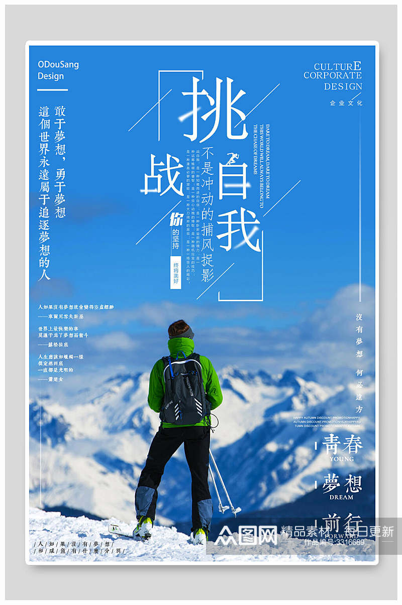 蓝色攀登者企业励志文化海报素材