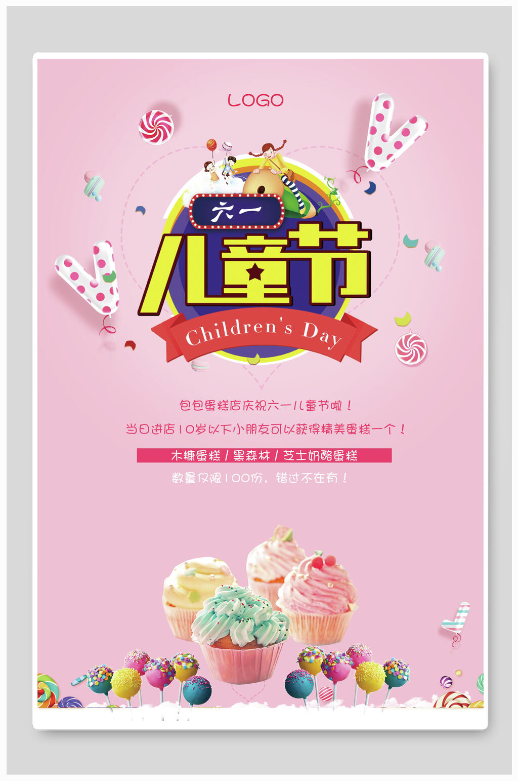 快乐童趣孩子蛋糕店庆促销六一儿童节海报