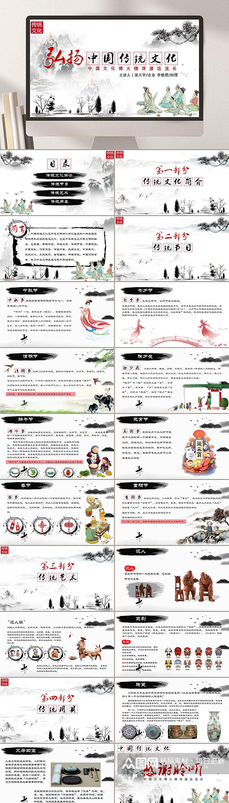 弘扬中国传统文化国学经典PPT素材