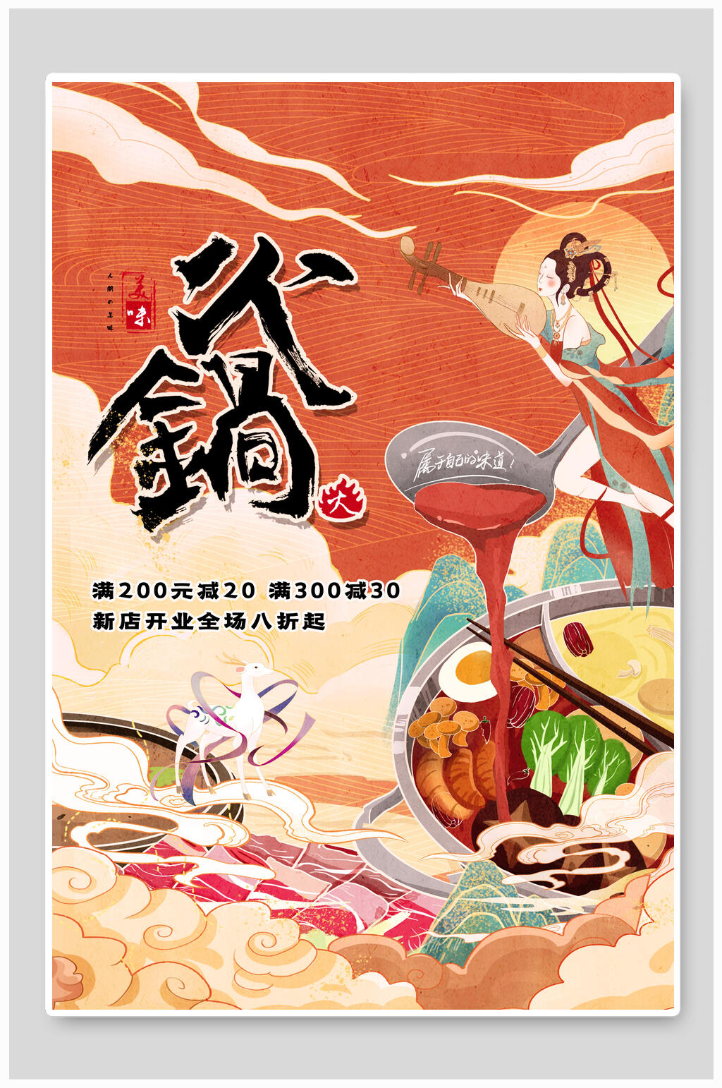 火锅地方美食海报素材