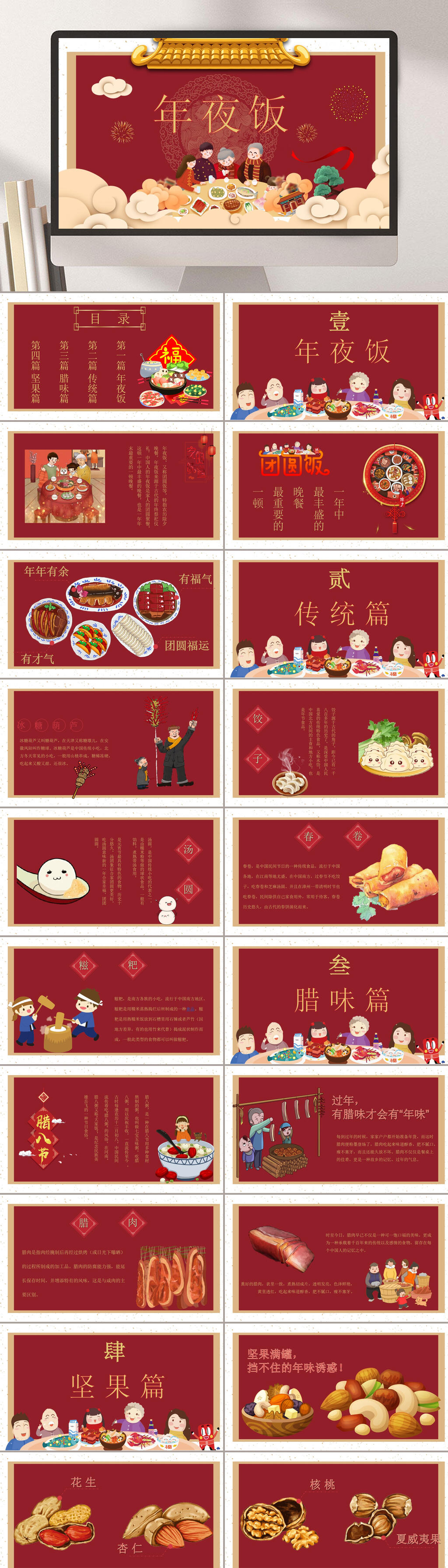 红金色年夜饭喜庆一起吃饭春节习俗PPT素材