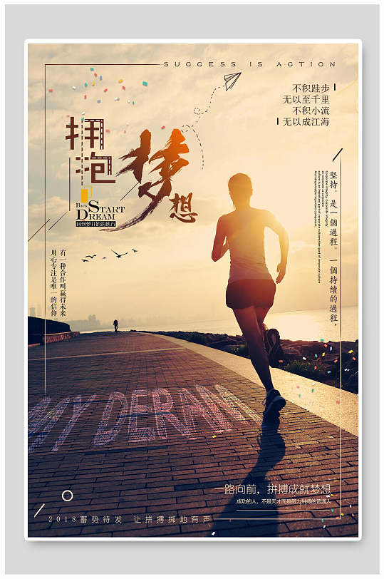 创意简约拥抱梦想奔跑企业励志文化海报