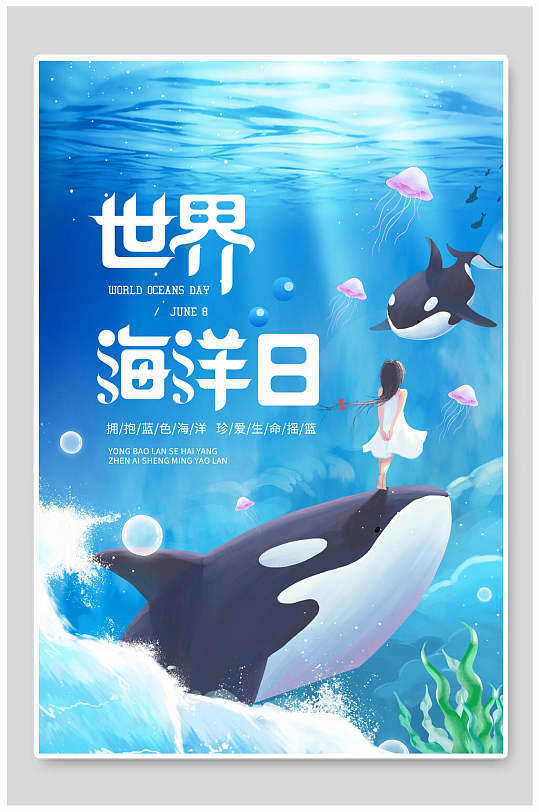 海洋题材手绘海报图片-海洋题材手绘海报设计素材-海洋题材手绘海报
