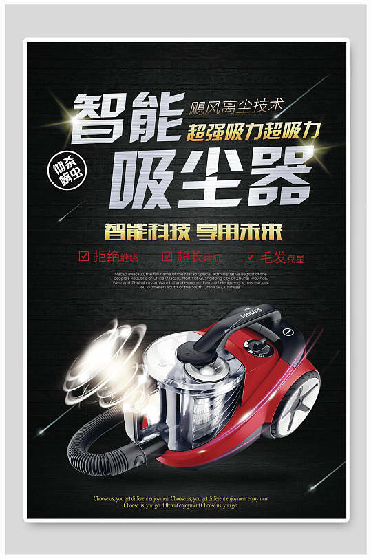吸尘器海报背景图片-吸尘器海报背景设计素材-吸尘器海报背景模板下载