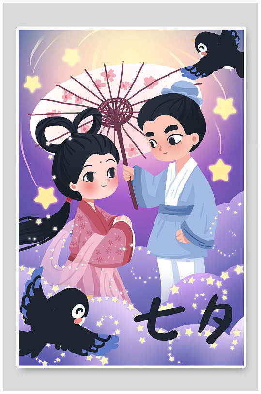 七夕情人节牛郎织女紫色插画