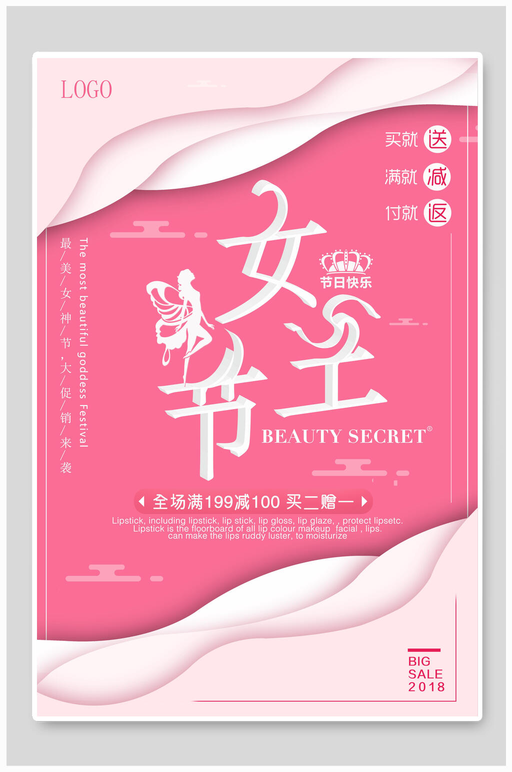 粉色液体女神节海报素材