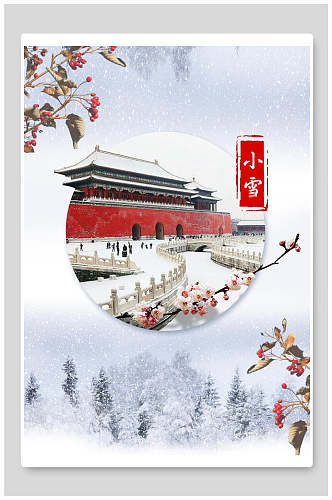 中国风24节气小雪海报