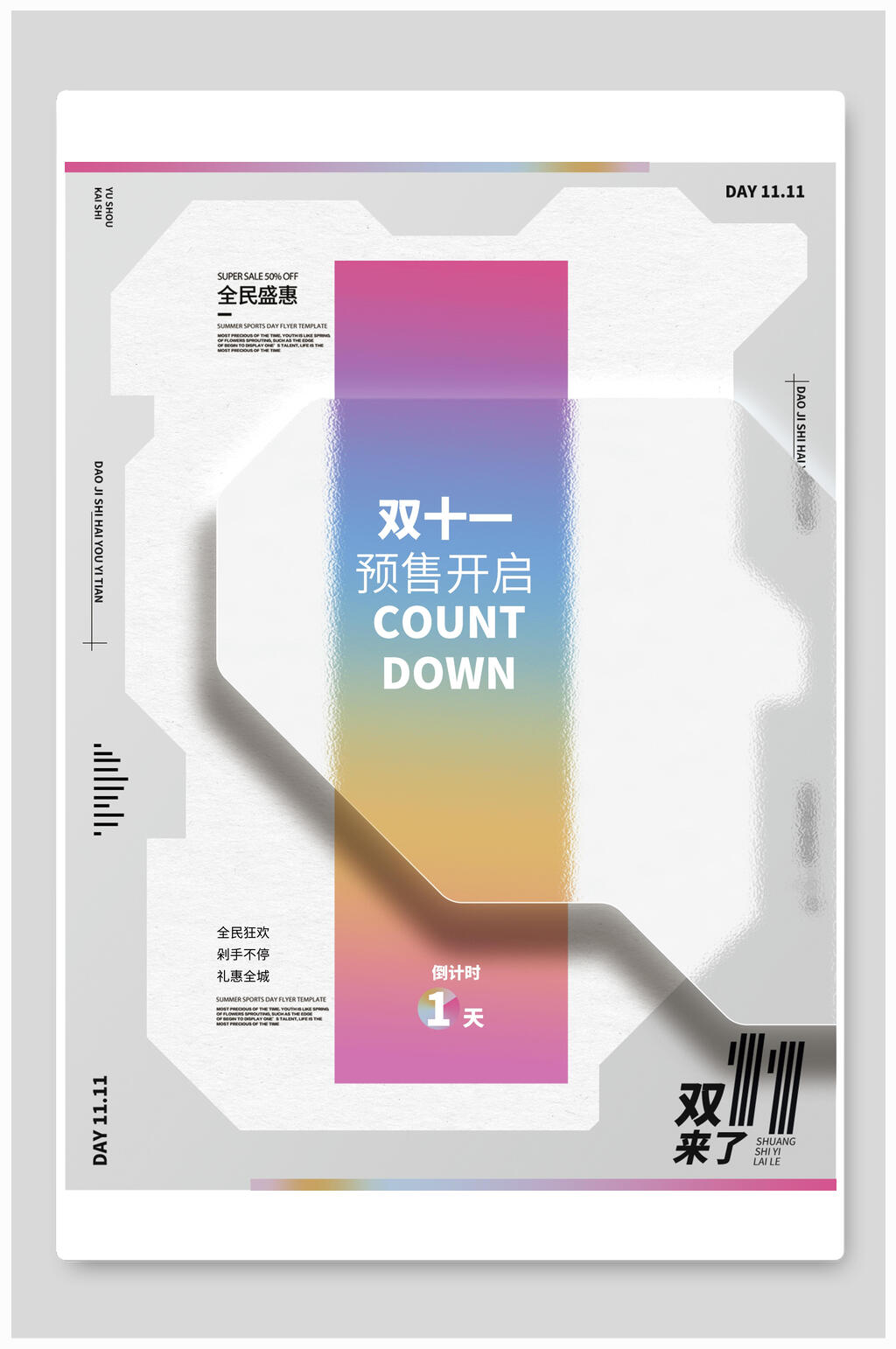 炫彩大气倒计时海报素材