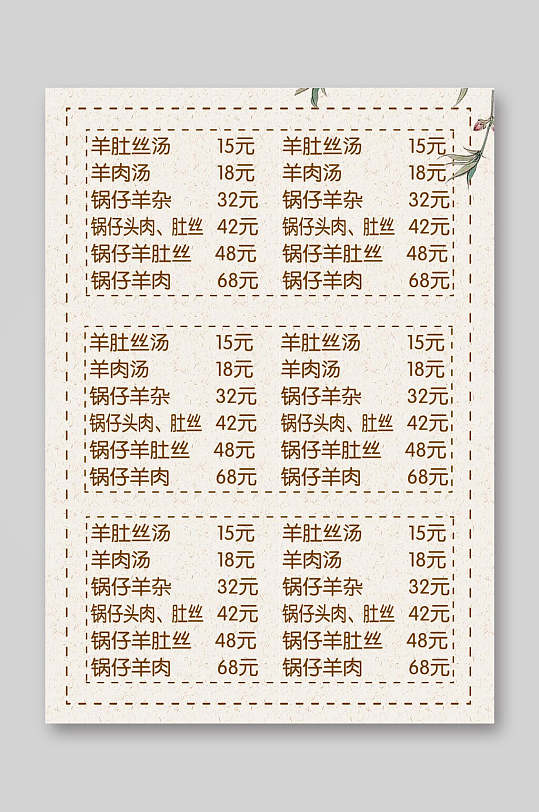 美味早餐小吃羊肚丝汤美食菜单