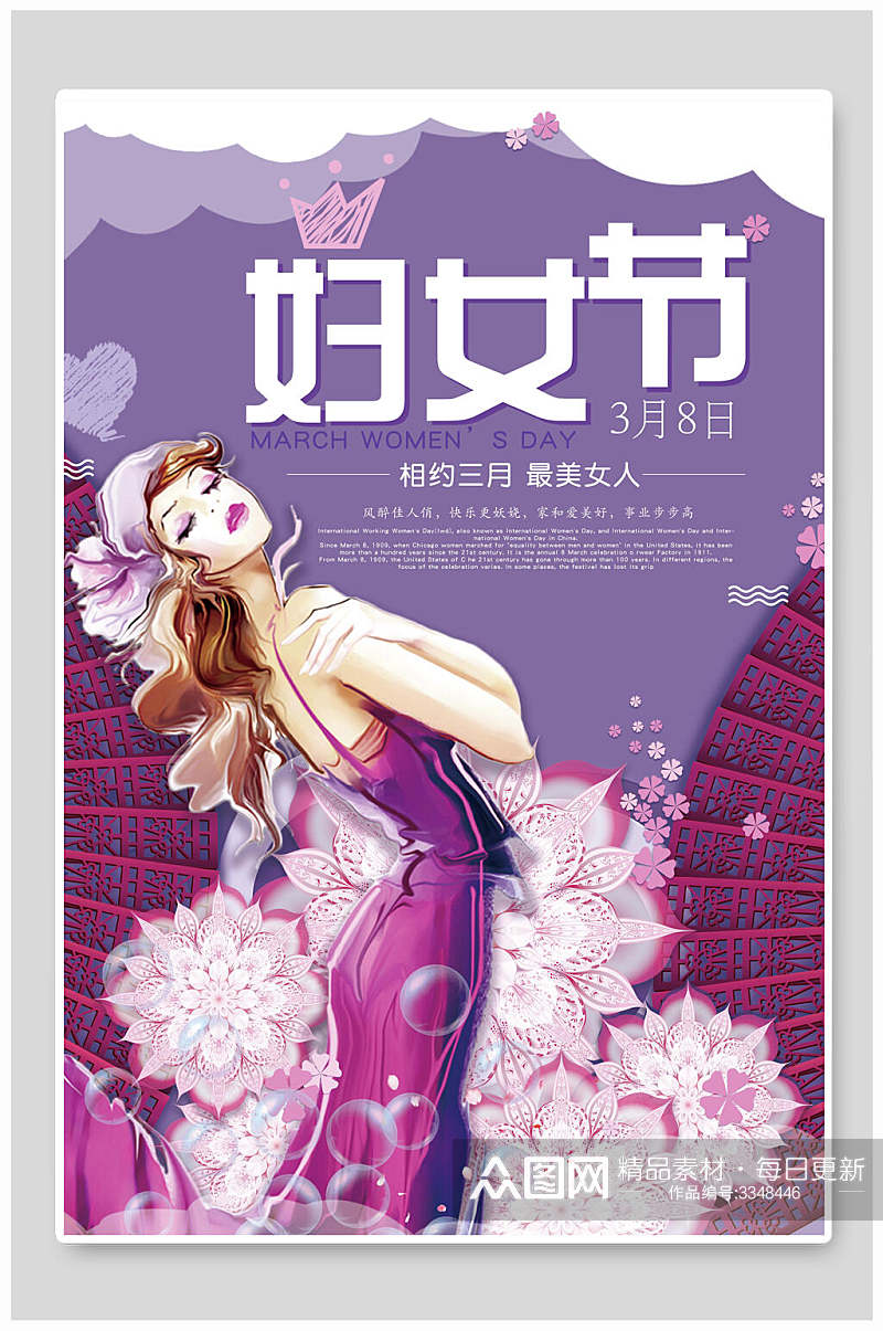 紫色鲜花女性女神节海报素材