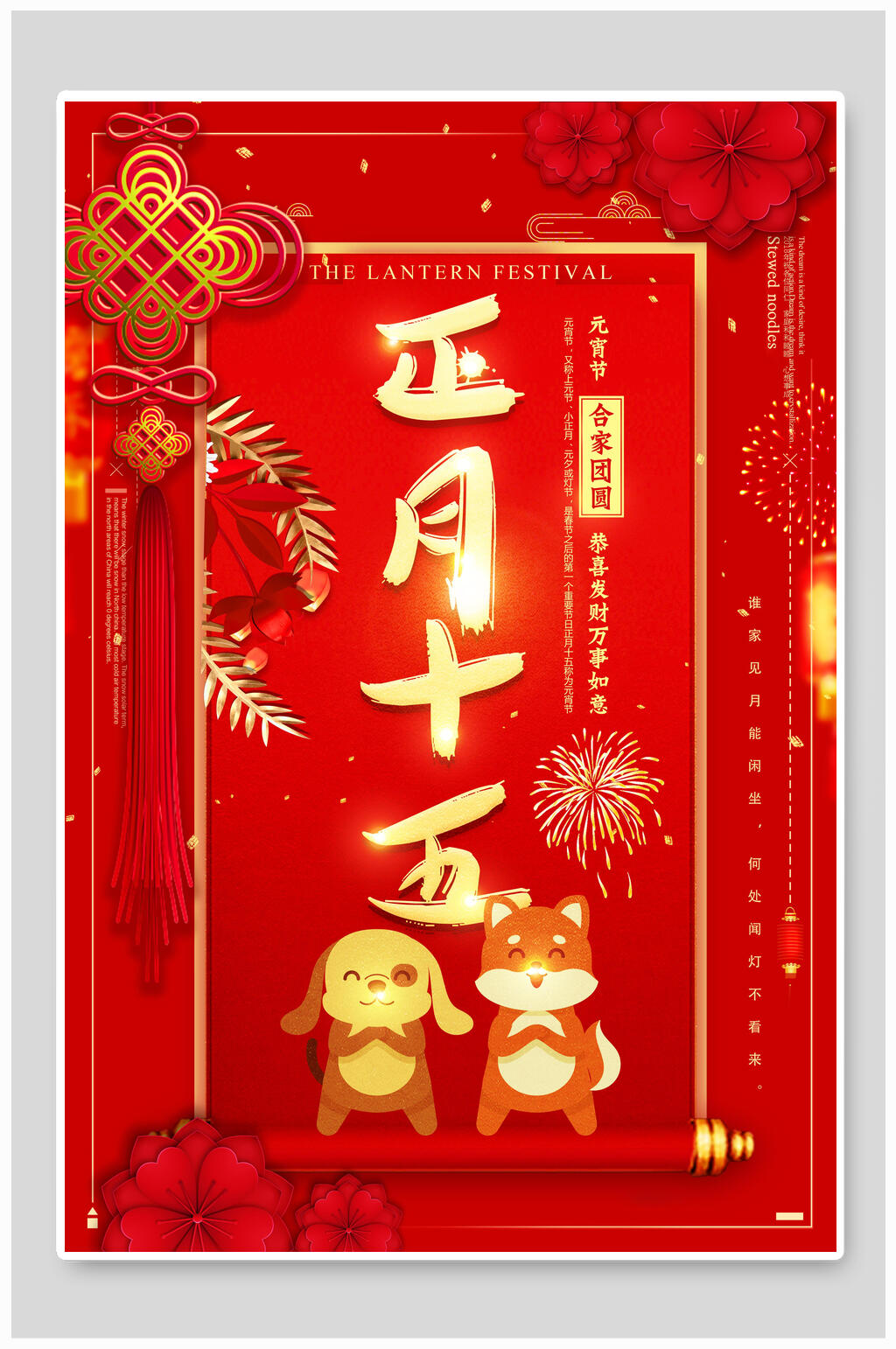 红色精美金框元宵佳节海报素材