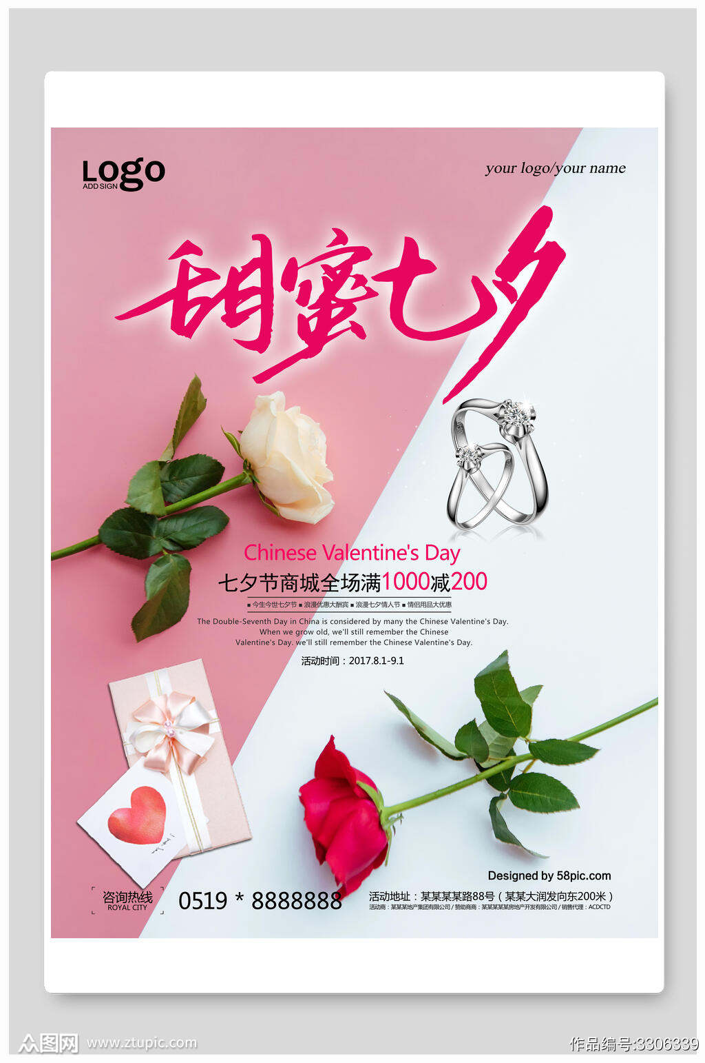 精美甜蜜七夕戒指玫瑰花海报模板下载 编号 众图网 精美甜蜜七夕戒指玫瑰花海报模板下载 编号 众图网