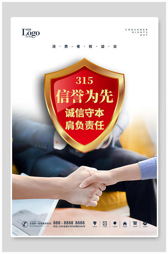 信誉为先诚信守本三一五诚信海报