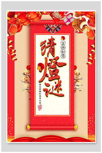 红色精美中式卷轴元宵佳节海报