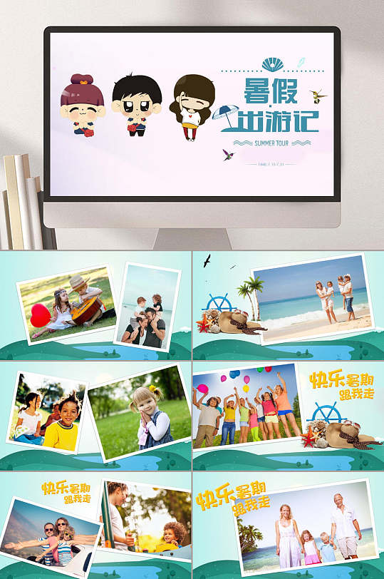 暑假出游季快乐暑假ppt