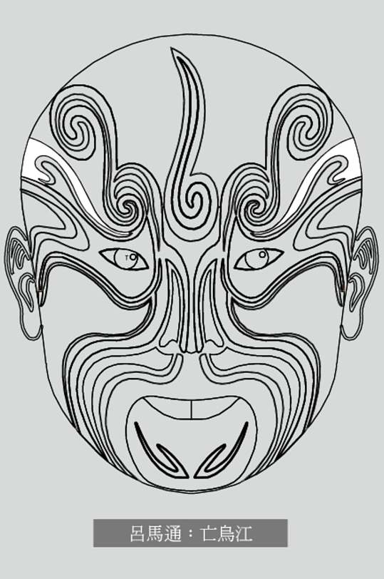 昌马通亡乌江线稿脸谱矢量素材