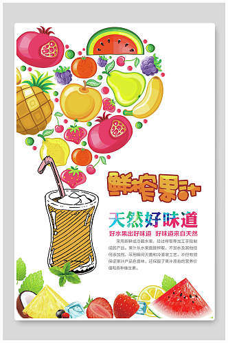 手绘水果清新夏季饮品海报