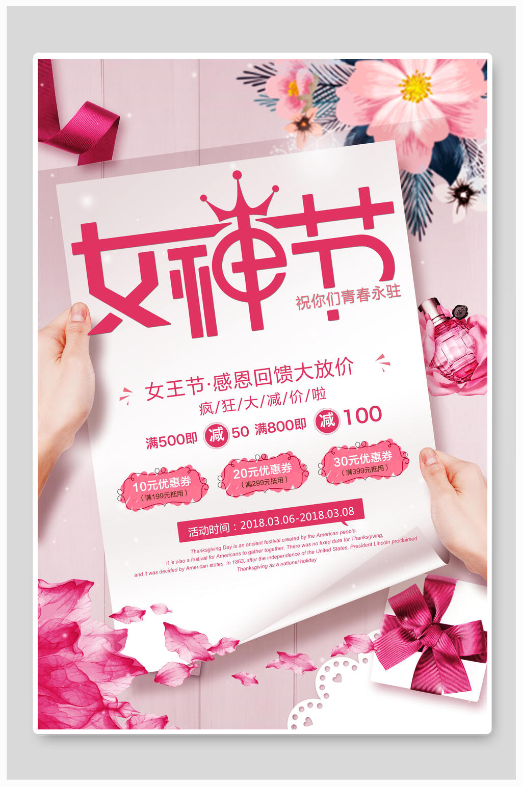 女神节放价宣传海报素材