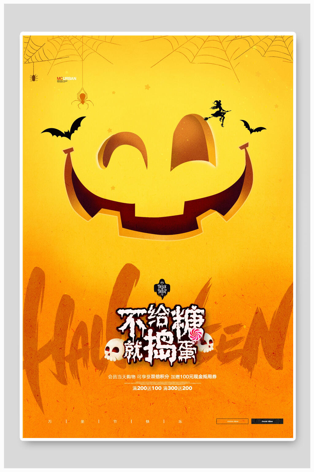 黄色可爱万圣节创意海报素材