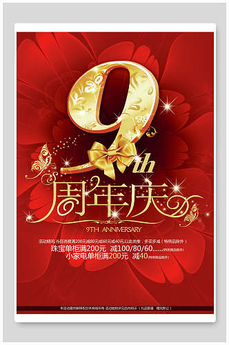 红色花瓣周年庆海报
