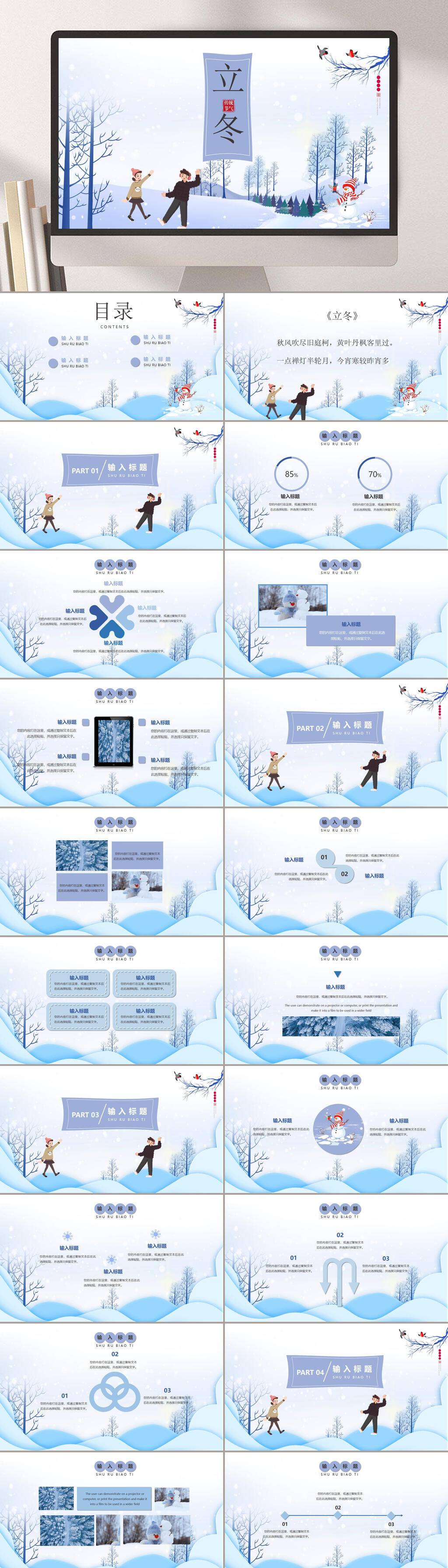 淡雅冬季雪景手绘风立冬二十四节气PPT素材