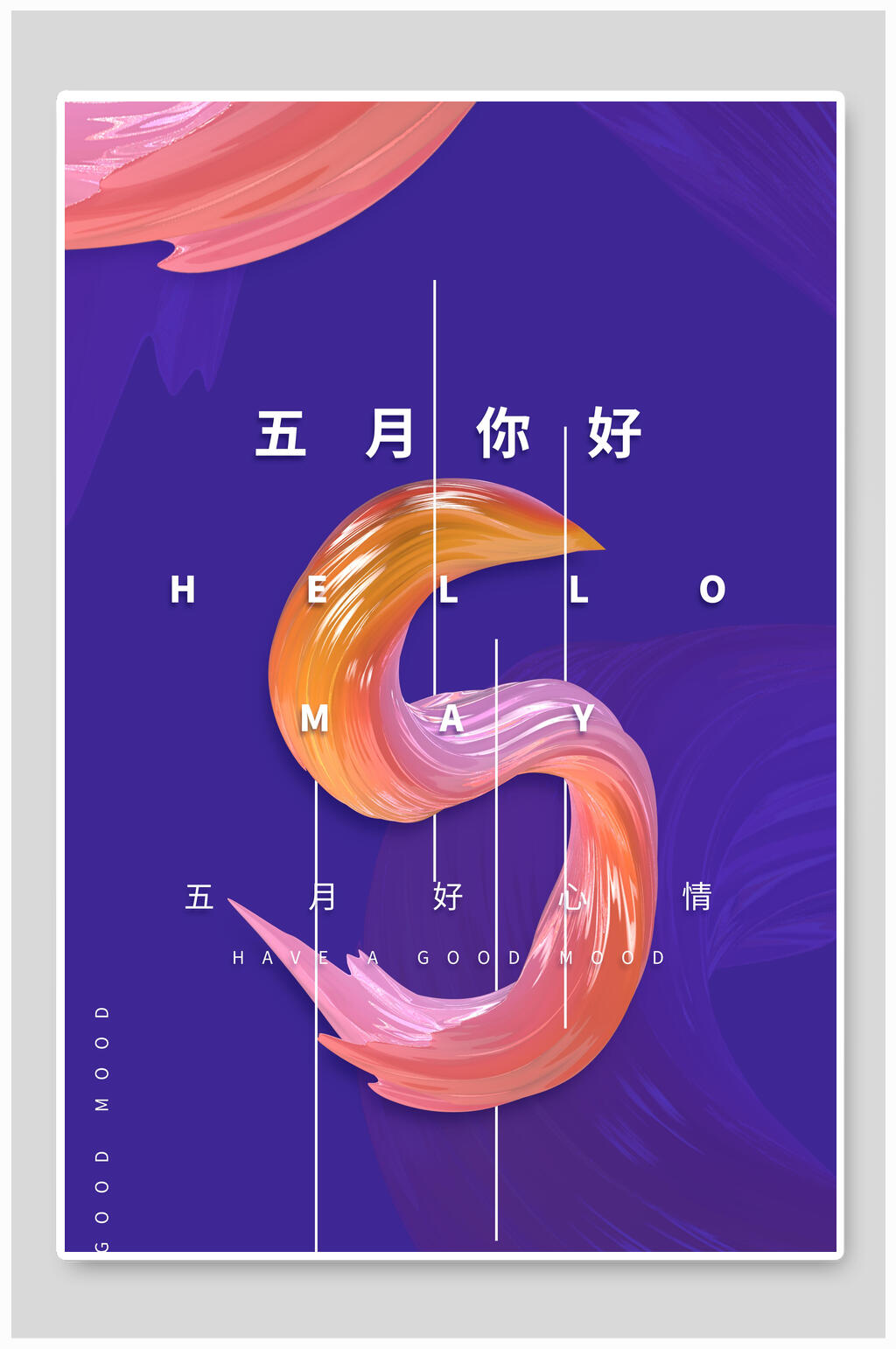 五月你好装花梦幻家居背景素材