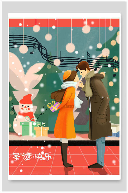 情侣圣诞节插画