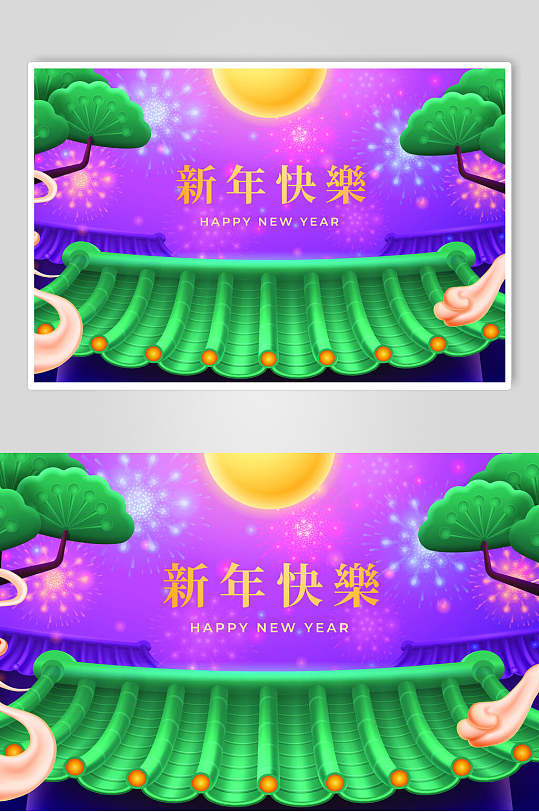 紫色新年快乐烟花喜庆新年海报矢量素材