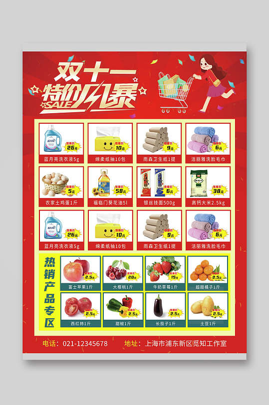 双十一特价风暴超市日用品双十一促销宣传单