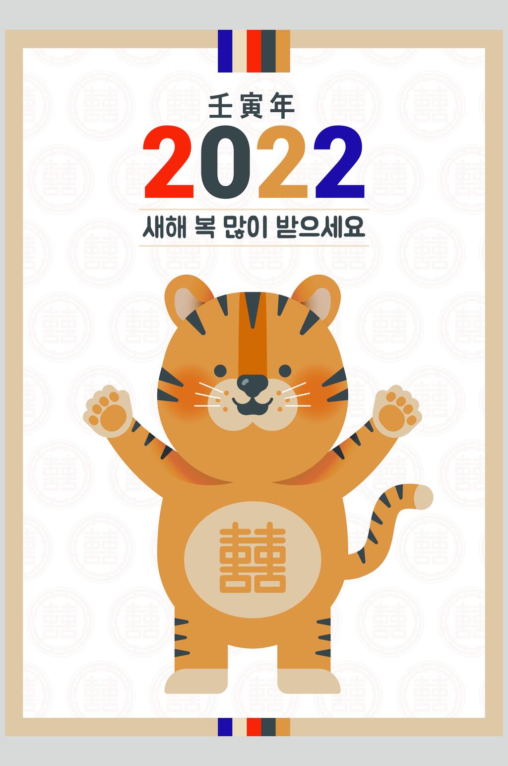 卡通2022虎年插画矢量素材素材