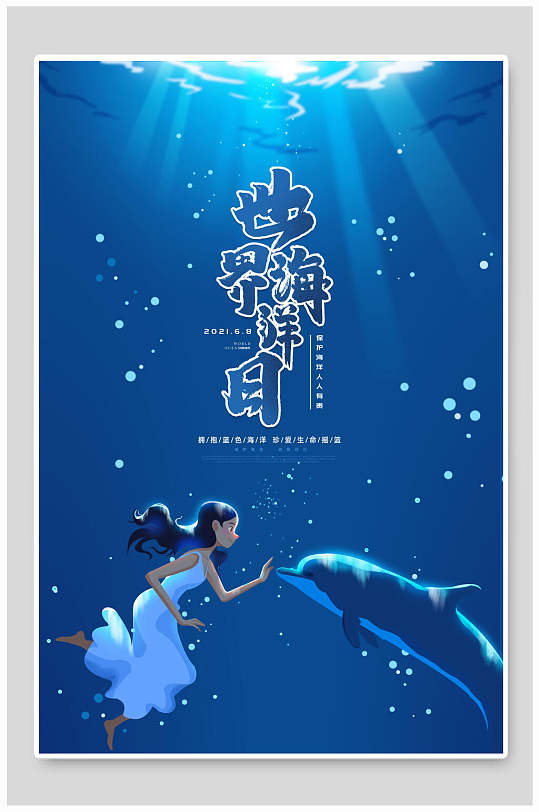 蓝色精美女孩海豚世界海洋日海报