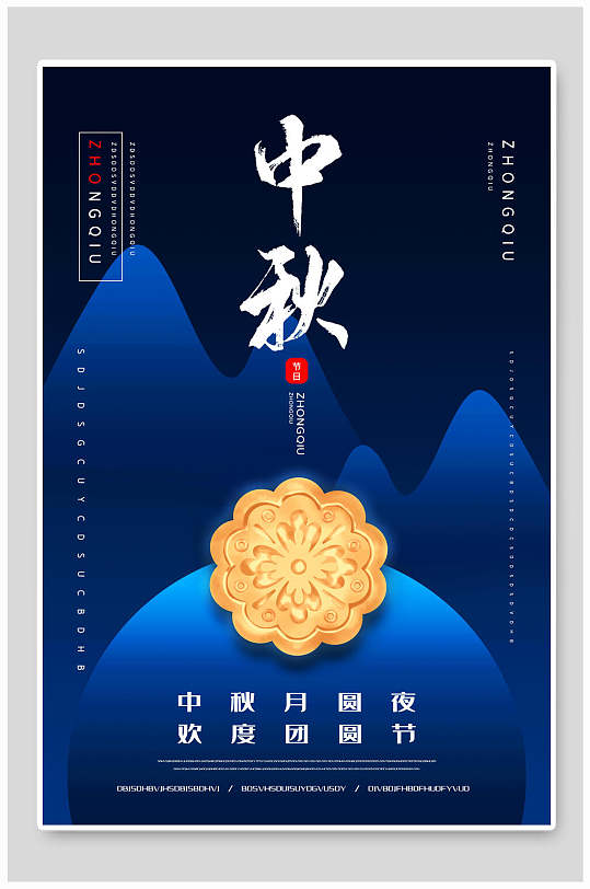 蓝色经典中秋月饼海报