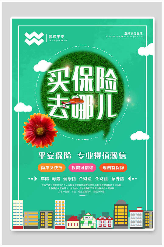 扁平化保障简单权威保险行业海报