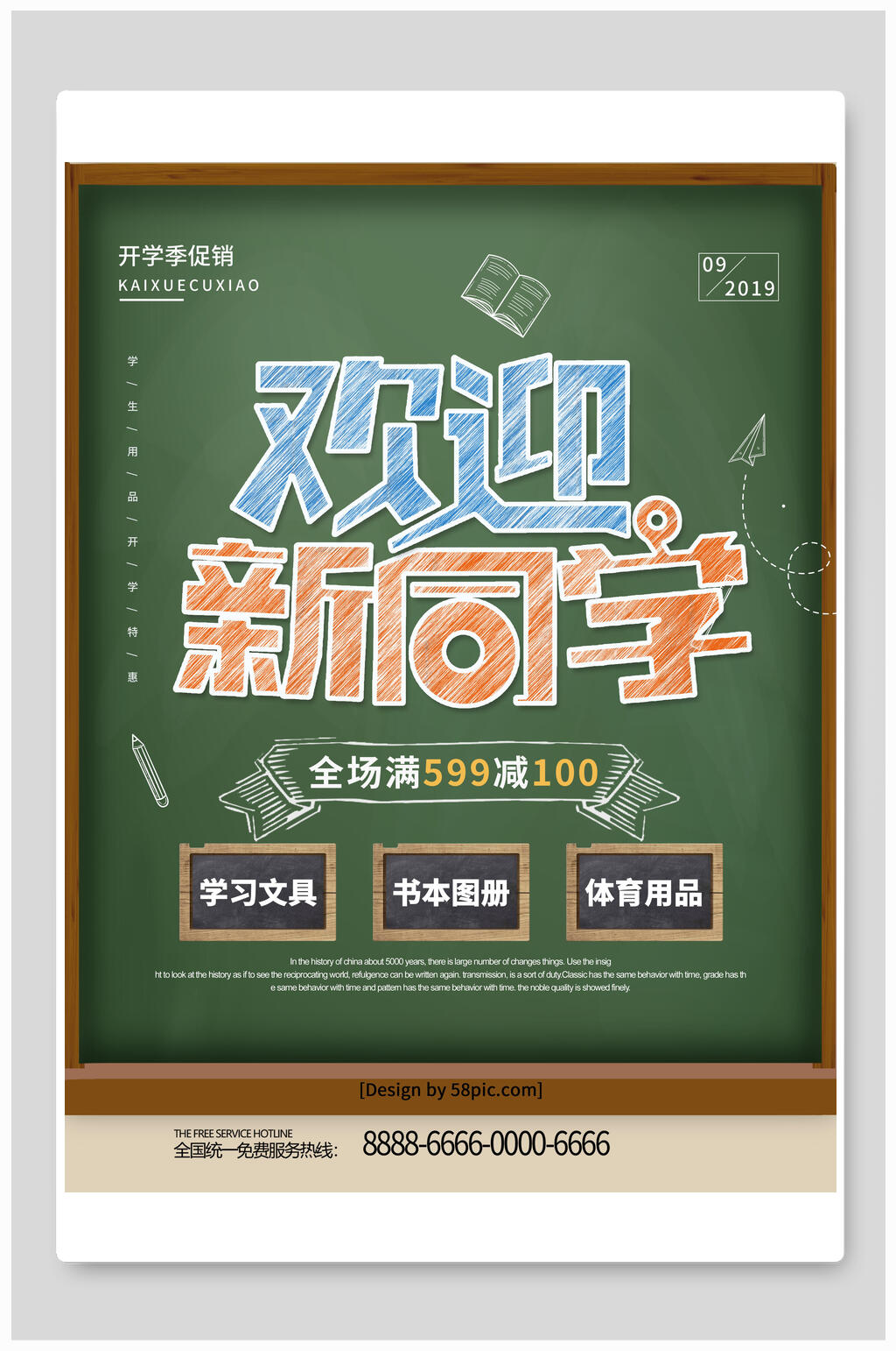 欢迎新同学黑板开学季海报素材