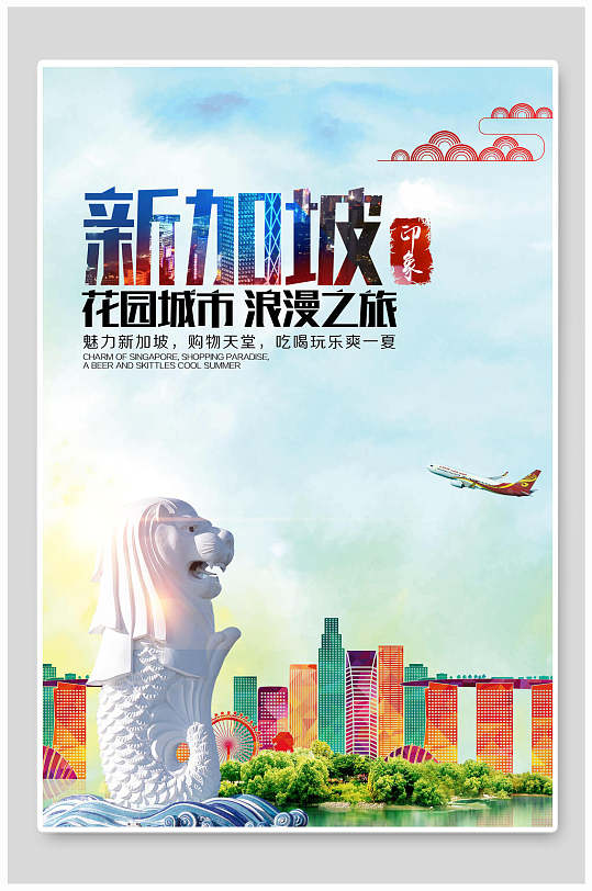新加坡城市海报设计图片 新加坡城市海报设计素材下载 众图网