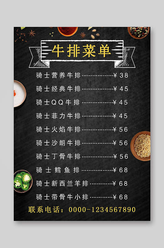 美味早餐小吃牛排菜单美食菜单