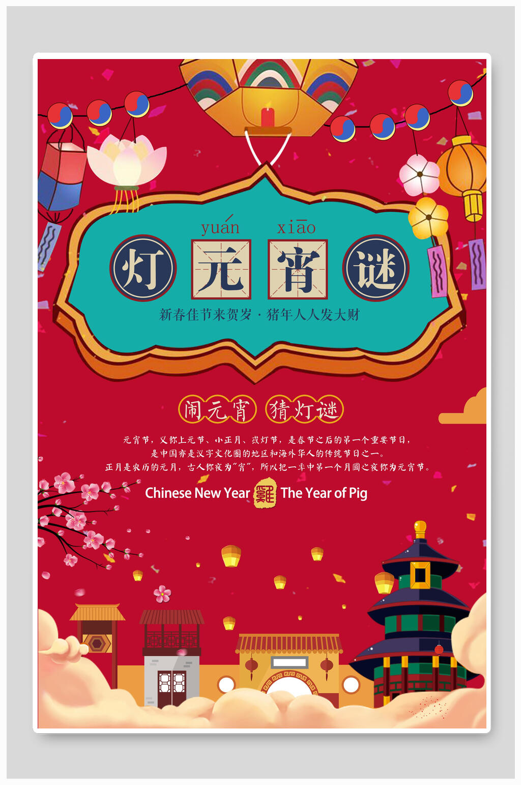 红色中式插画元宵佳节海报素材