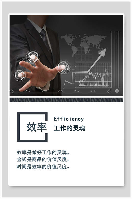 效率企业励志海报
