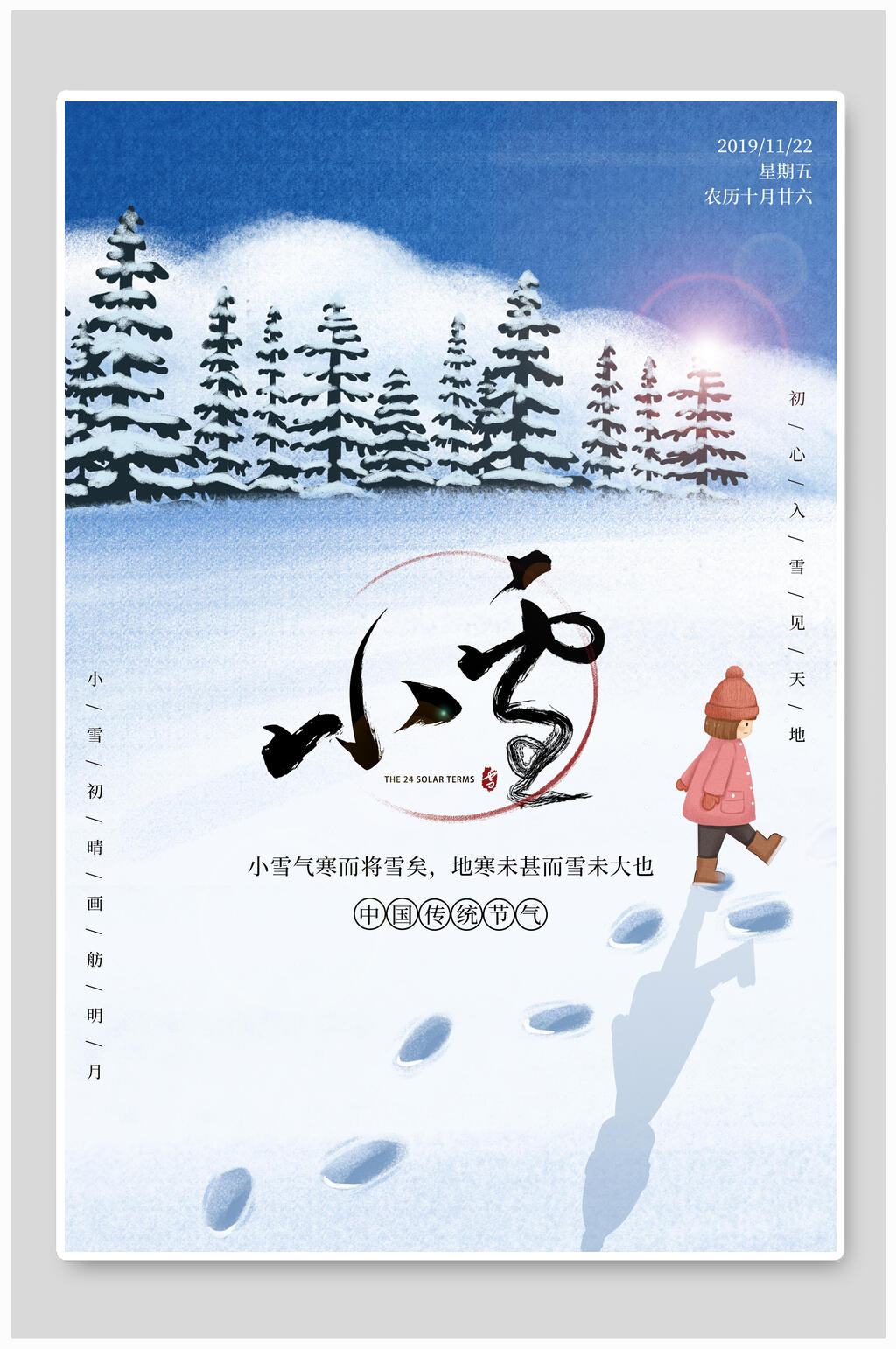 唯美手绘小清新小雪节气海报素材