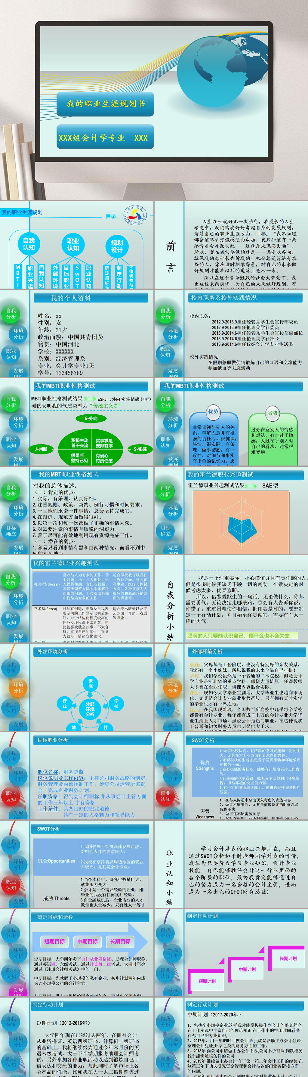 蓝色圆球会计职业生涯规划PPT素材