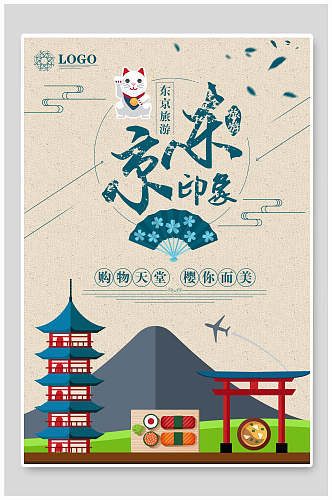 和风富士山日本东京旅游海报