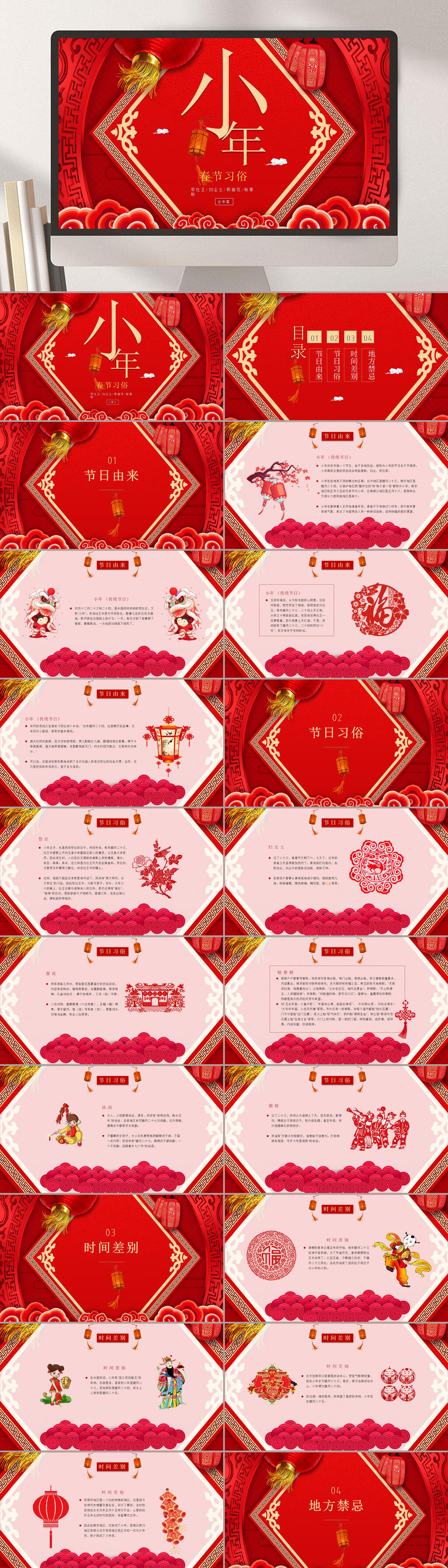 大红色金色字小年喜庆春节习俗PPT素材