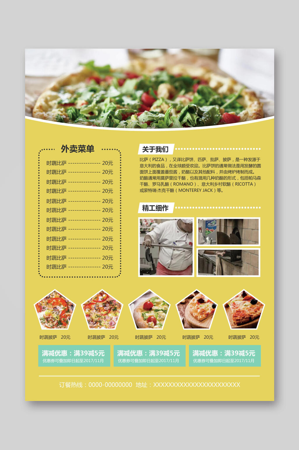 黄色简约菜单企业宣传单素材