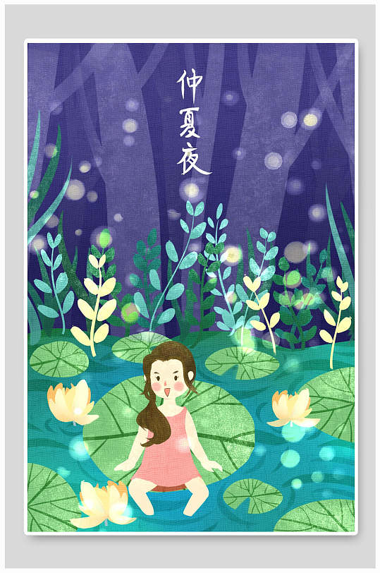 夏季荷塘夜色荷叶女孩仲夏夜夏天清新插画