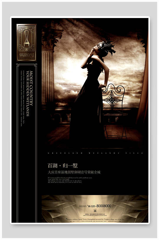 创意奢华简约别墅高雅房地产海报