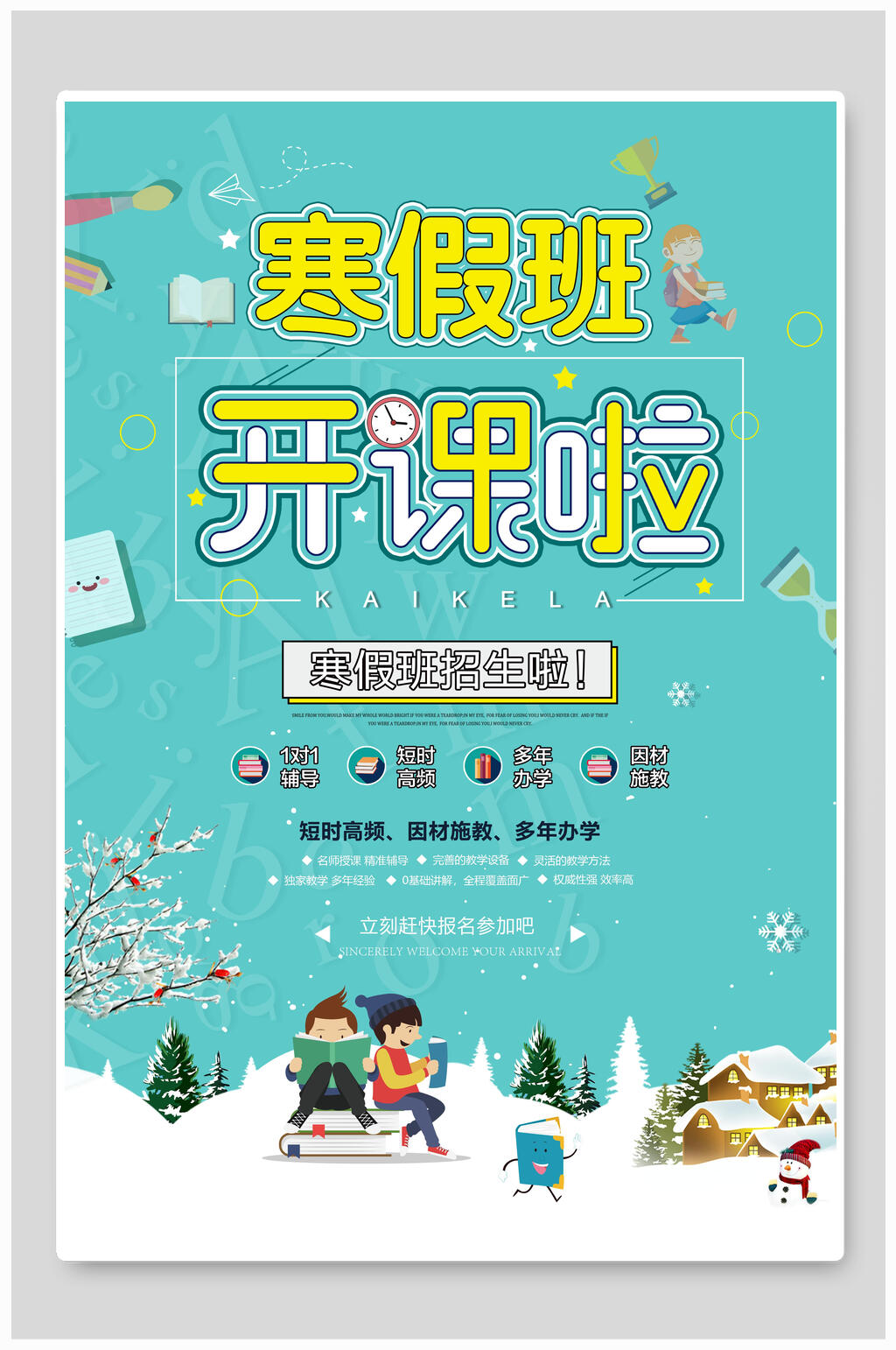 开课啦蓝色雪地寒假招生海报素材