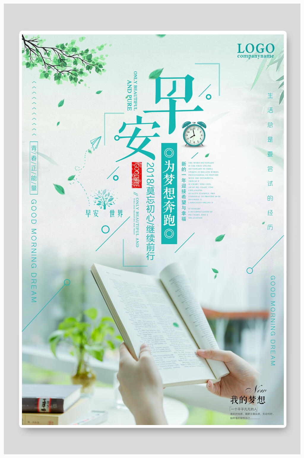 绿色简约清新企业励志文化海报素材