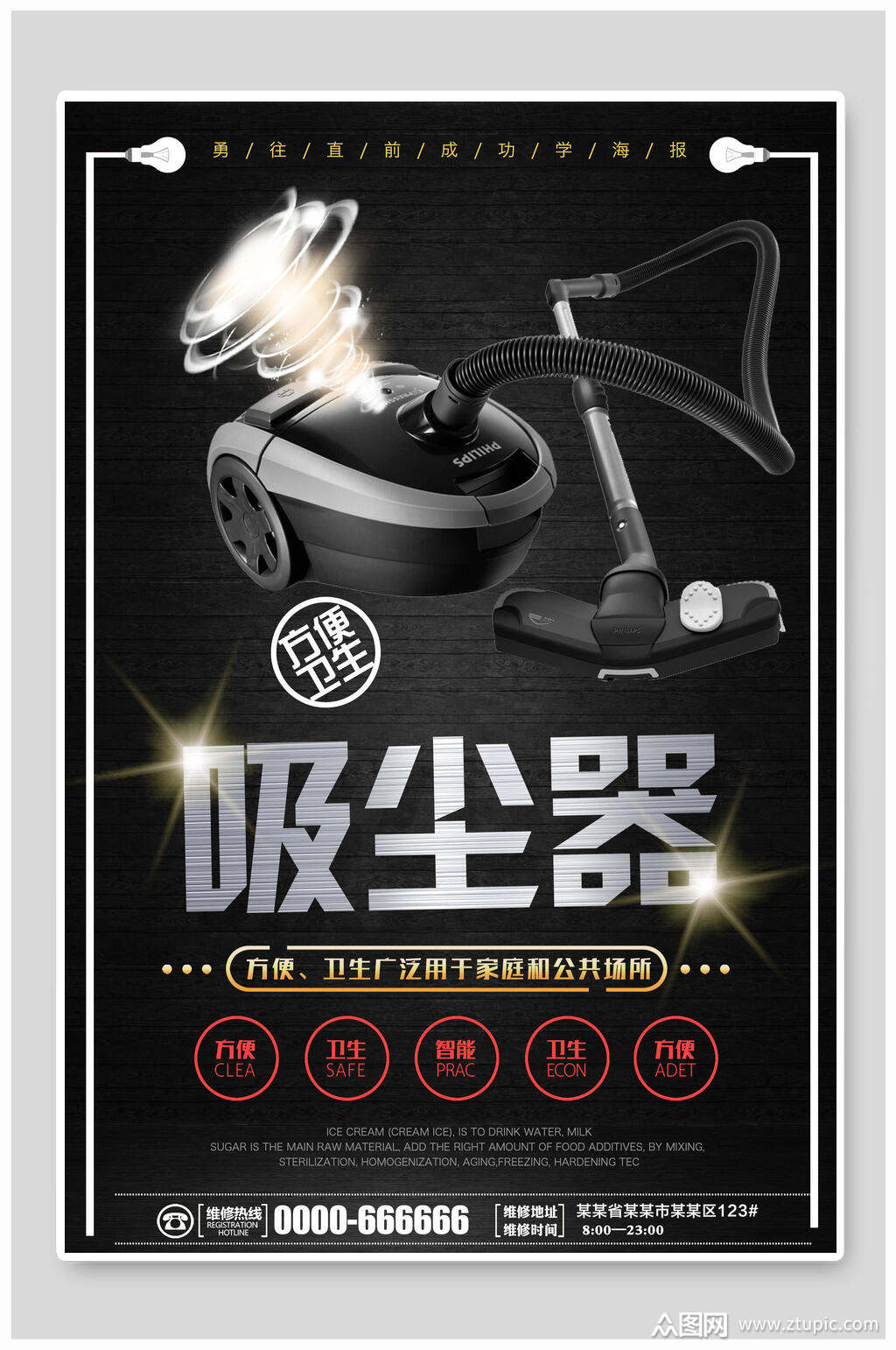 黑色经典吸尘器海报素材