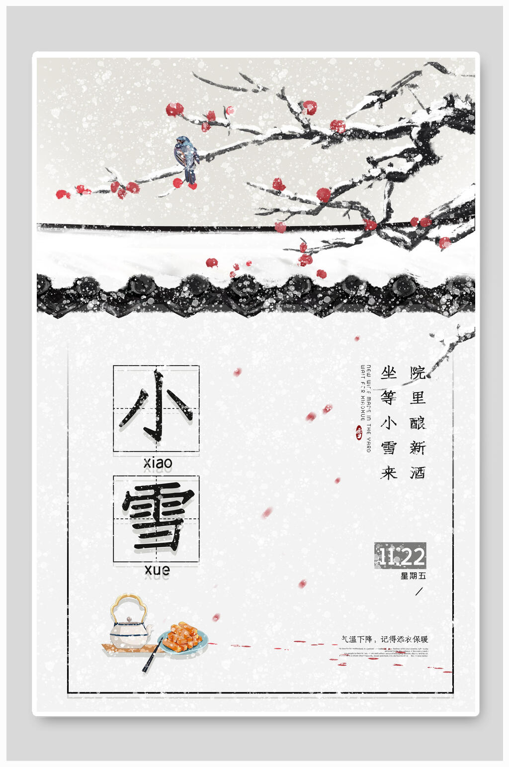 简约清新小雪海报设计素材